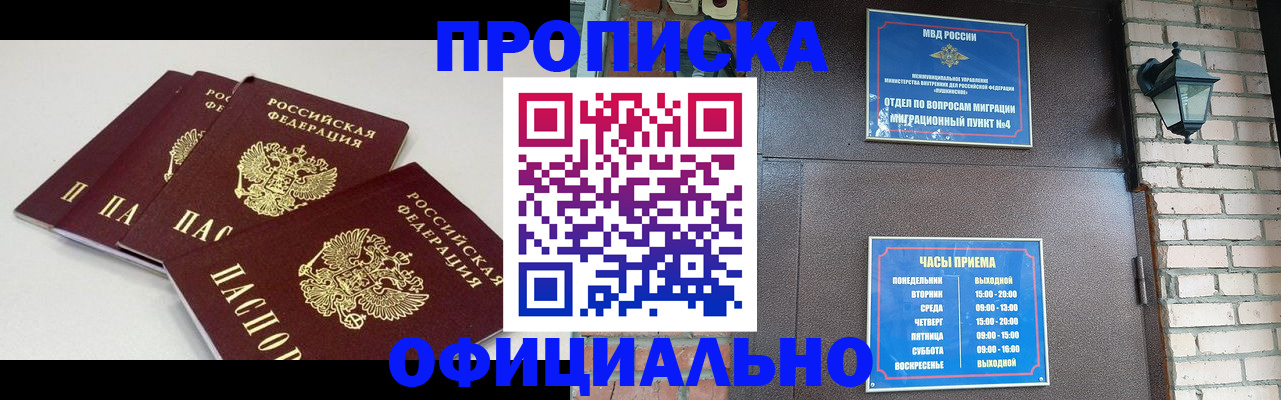 прописка в Кораблино